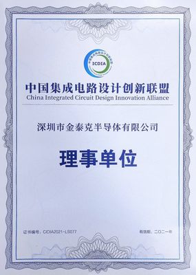 金泰克加入中國集成電路設(shè)計創(chuàng)新聯(lián)盟 助力國產(chǎn)存儲芯片生態(tài)建設(shè)